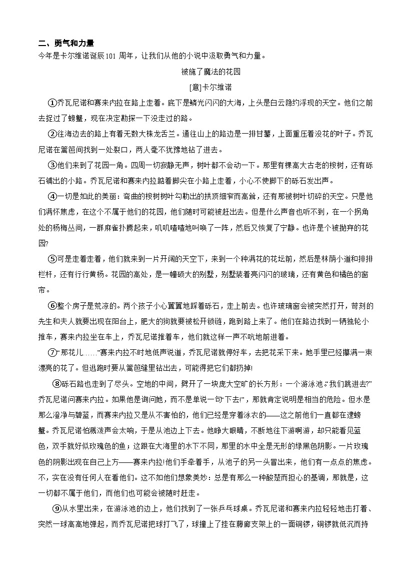 浙江省金华市2025年九年级上学期语文月考试卷附答案第2页