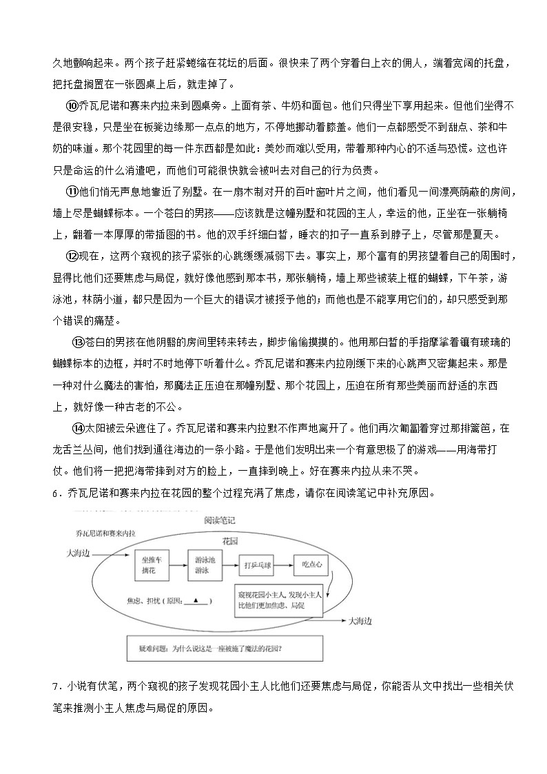 浙江省金华市2025年九年级上学期语文月考试卷附答案第3页