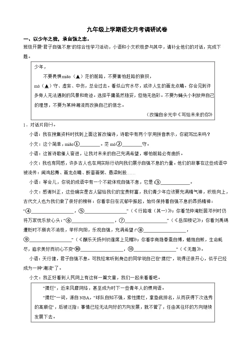 浙江省金华市2025年九年级上学期语文月考试题附答案第1页