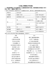 浙江省台州市2025年九年级上学期语文月考试卷附答案