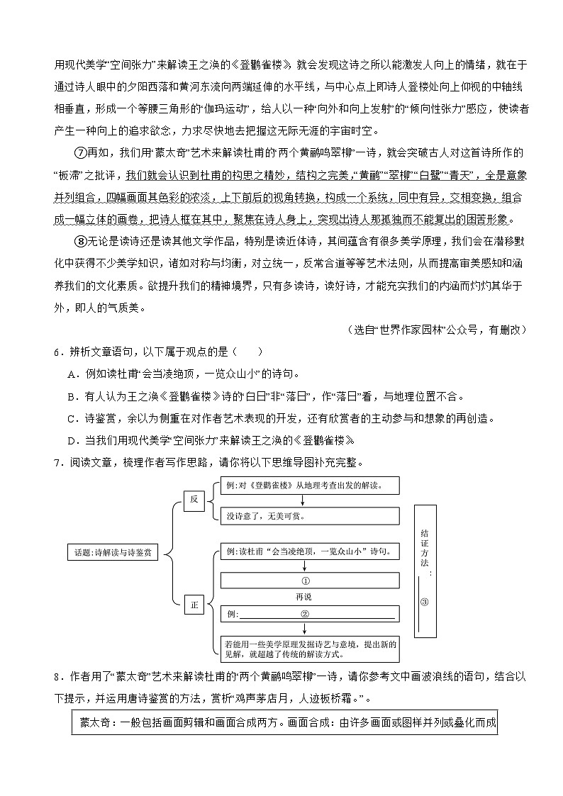 浙江省台州市2025年九年级上学期语文月考试卷附答案第3页