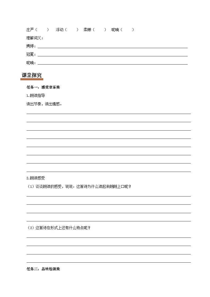 第5课 你是人间的四月天——一句爱的赞颂：一身诗意千寻瀑 万古人间四月天（情境任务导学案）（原卷版）语文统编版九年级上册第2页