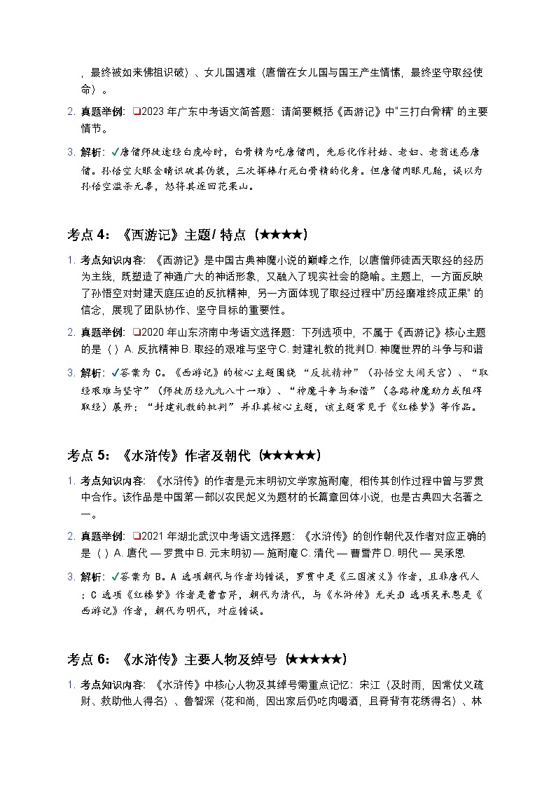 2026年中考语文一轮复习：文学常识及名著名篇81个高频考点及备考建议 讲义第3页