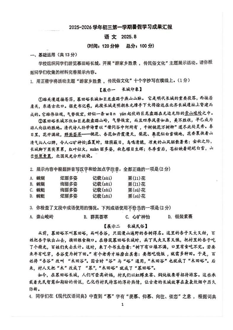 2025北京一七一中初三（上）开学考语文试卷   无答案第1页
