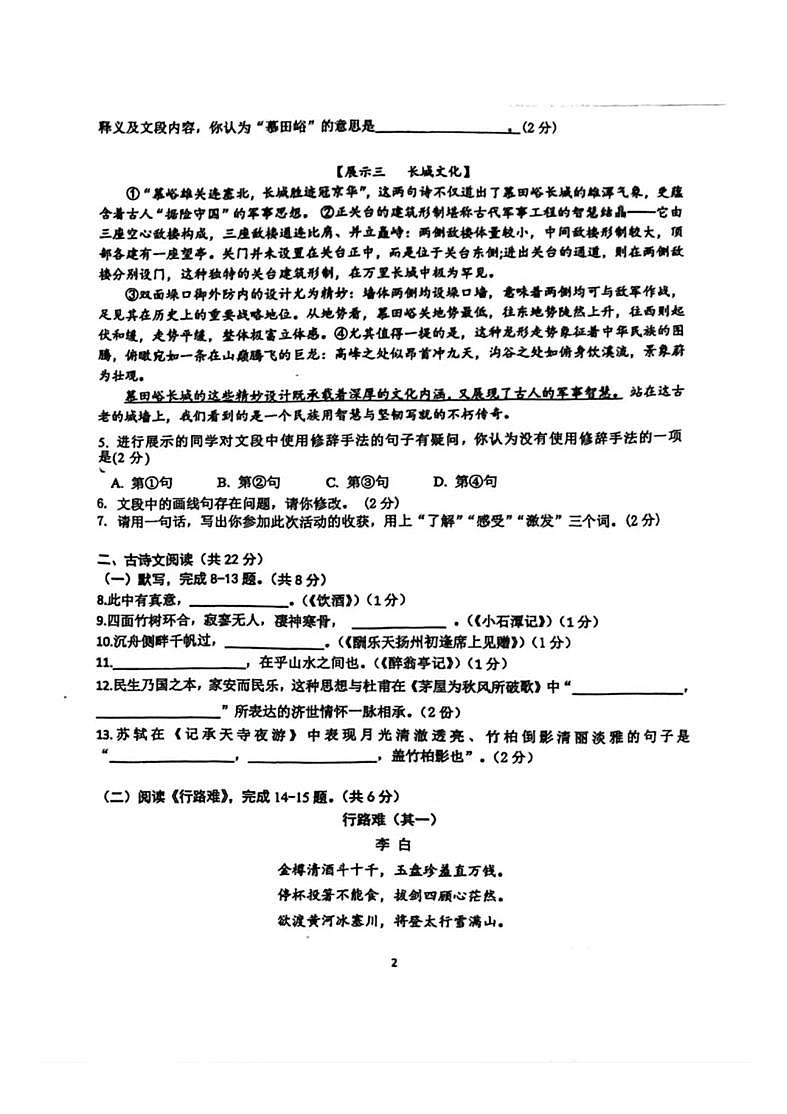 2025北京一七一中初三（上）开学考语文试卷   无答案第2页