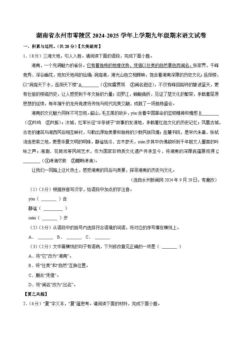 湖南省永州市零陵区2024-2025学年上学期九年级期末语文试卷第1页