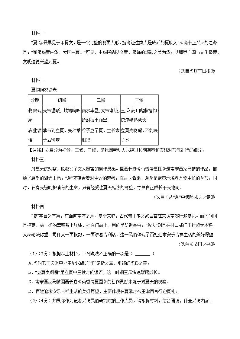 湖南省永州市零陵区2024-2025学年上学期九年级期末语文试卷第2页
