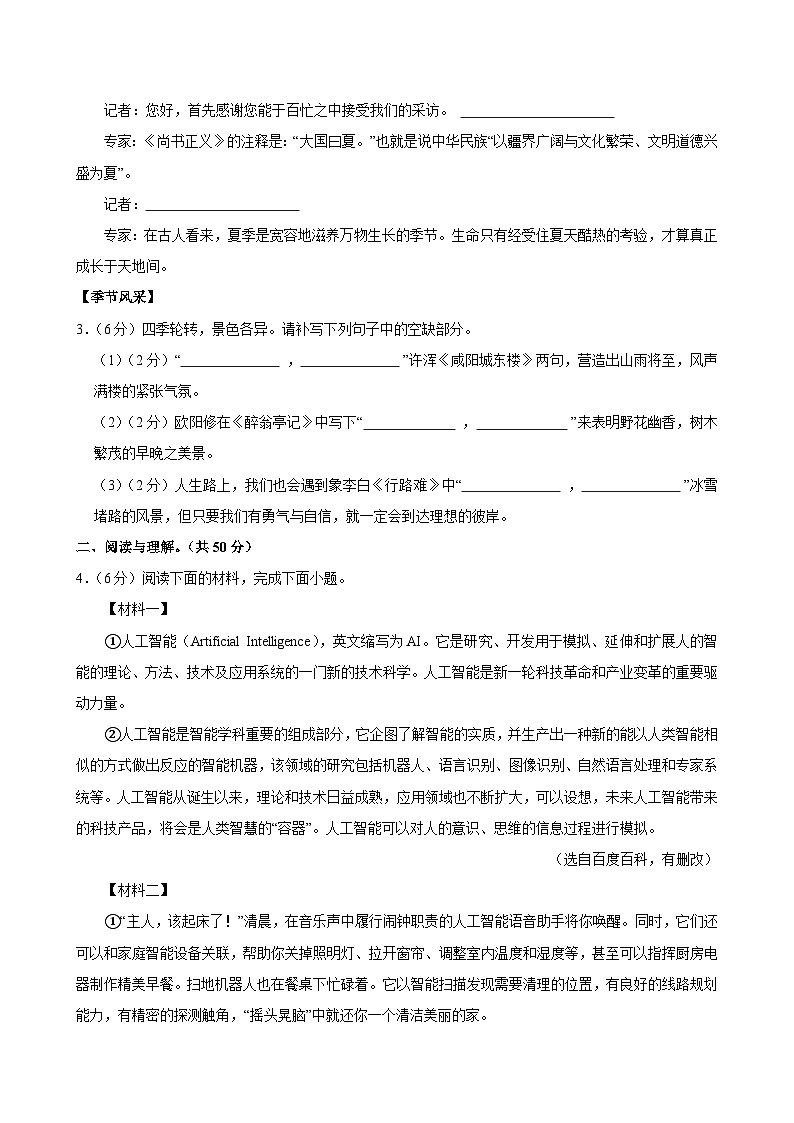 湖南省永州市零陵区2024-2025学年上学期九年级期末语文试卷第3页