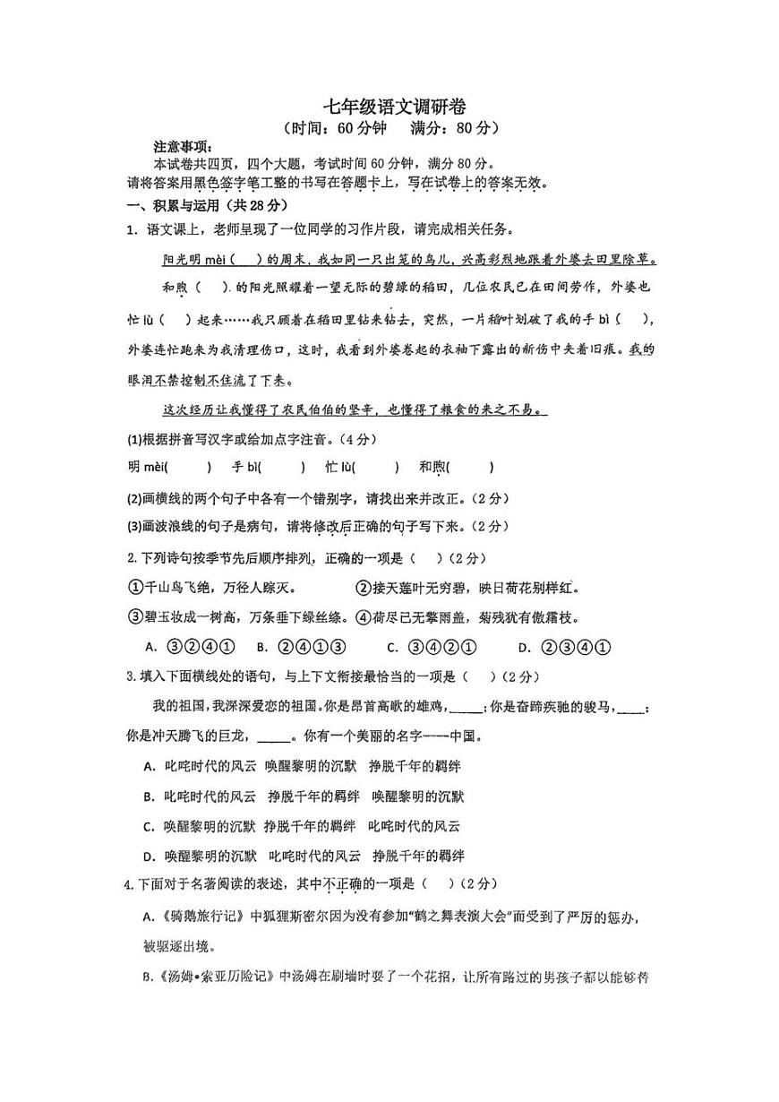 河南省实验中学2025-2026学年七年级上学期开学考试语文试题第1页