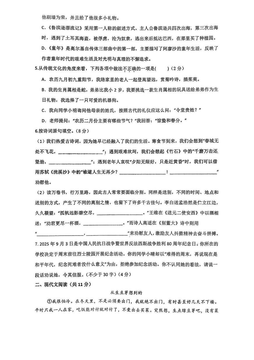 河南省实验中学2025-2026学年七年级上学期开学考试语文试题第2页