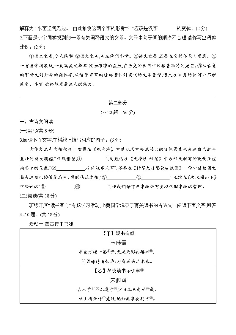 2025-2026学年语文统编版（2024）七年级上册期中评估测试卷 （含答案）第2页