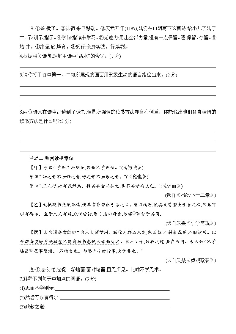 2025-2026学年语文统编版（2024）七年级上册期中评估测试卷 （含答案）第3页