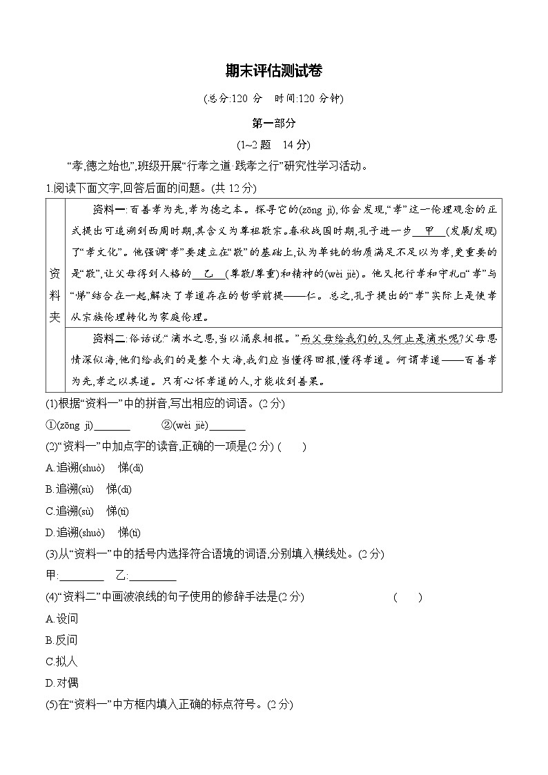 2025-2026学年语文统编版（2024）七年级上册期末评估测试卷 （含答案）第1页