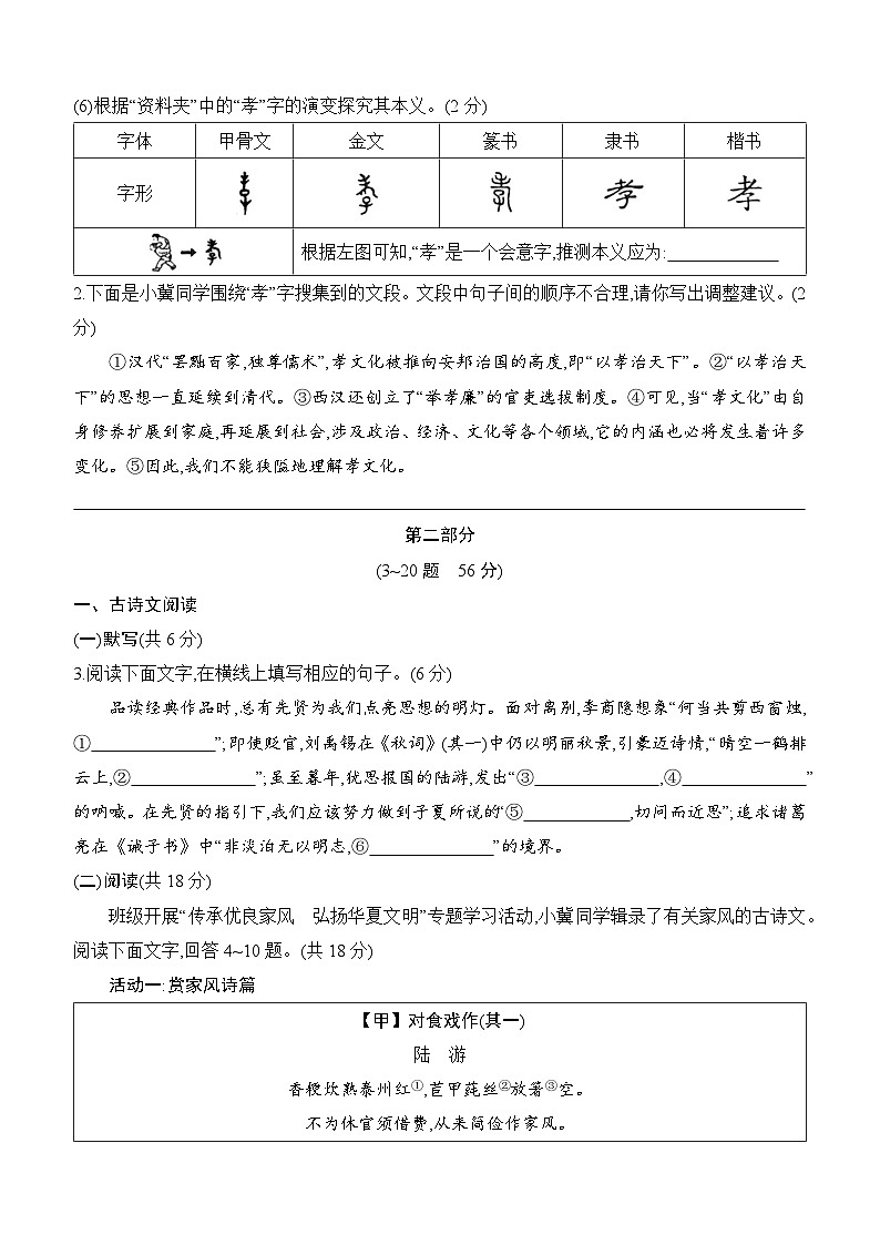 2025-2026学年语文统编版（2024）七年级上册期末评估测试卷 （含答案）第2页