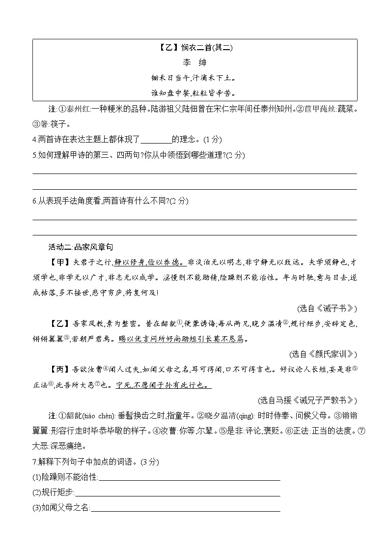 2025-2026学年语文统编版（2024）七年级上册期末评估测试卷 （含答案）第3页