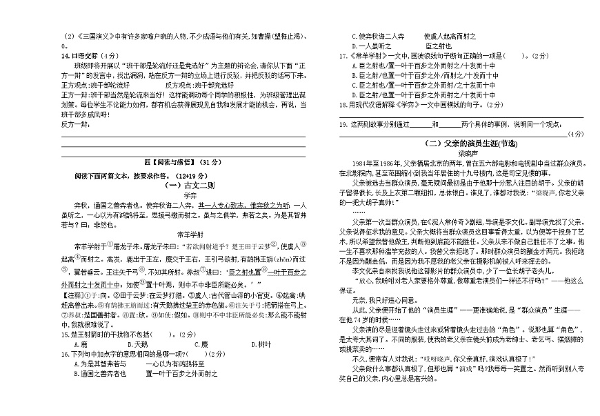 福建省泉州市东海中学2024-2025学年七年级上学期新生入学考试语文试题第2页
