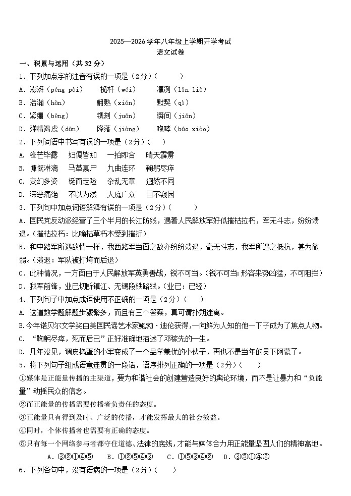 开学考试试卷第1页