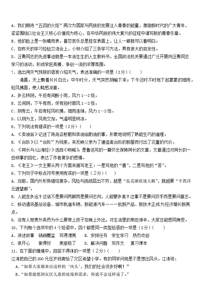 开学考试试卷第2页