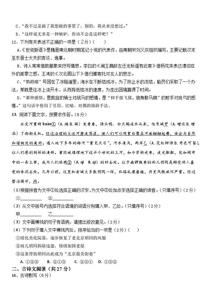 开学考试试卷第3页