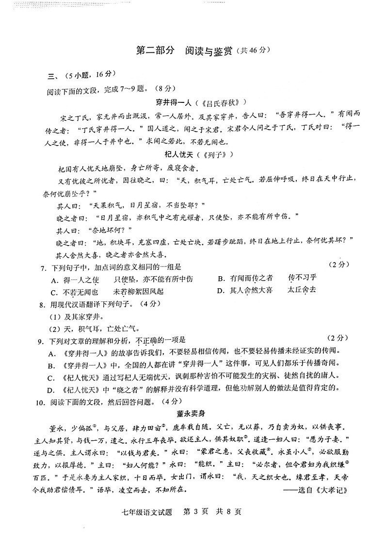 2021-2022学年广州市白云区七年级上学期期末语文试卷（学生版）第3页