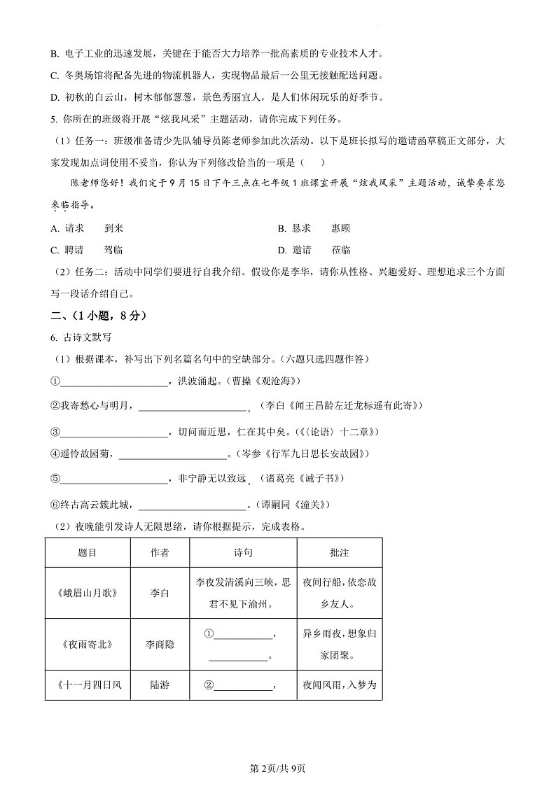 2021-2022学年广州市海珠区七年级上学期期末语文试卷（含答案）第2页