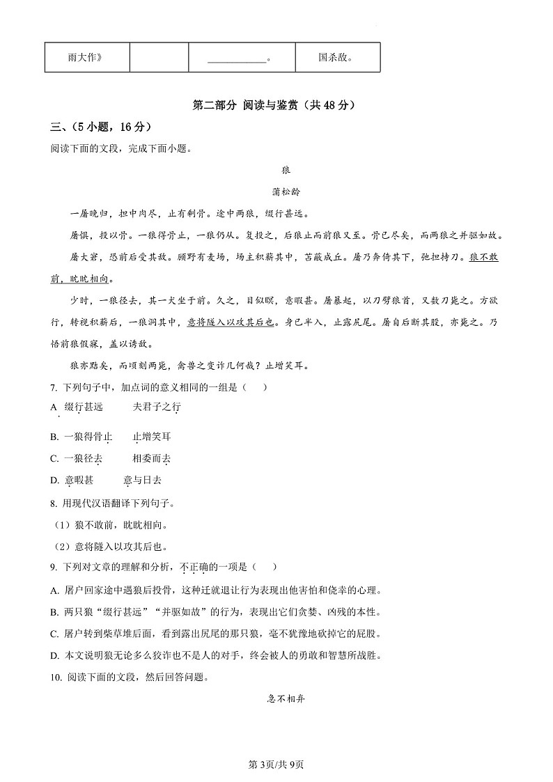 2021-2022学年广州市海珠区七年级上学期期末语文试卷（含答案）第3页