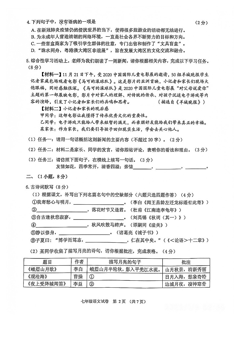 2021-2022学年广州市荔湾区七年级上学期期末语文试卷（含答案）第2页