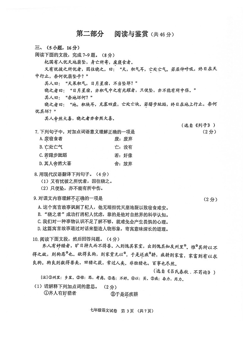 2021-2022学年广州市荔湾区七年级上学期期末语文试卷（含答案）第3页