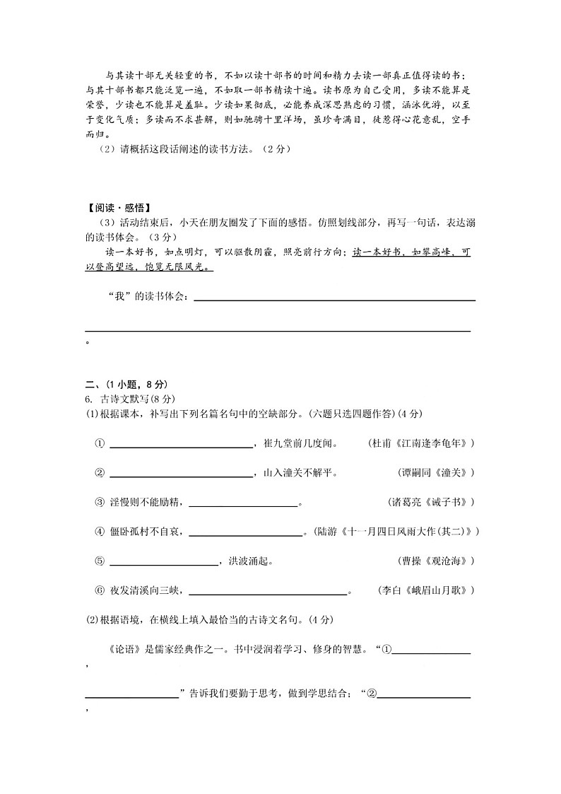 2021-2022学年广州市天河区七年级上学期期末语文试卷（含答案）第2页