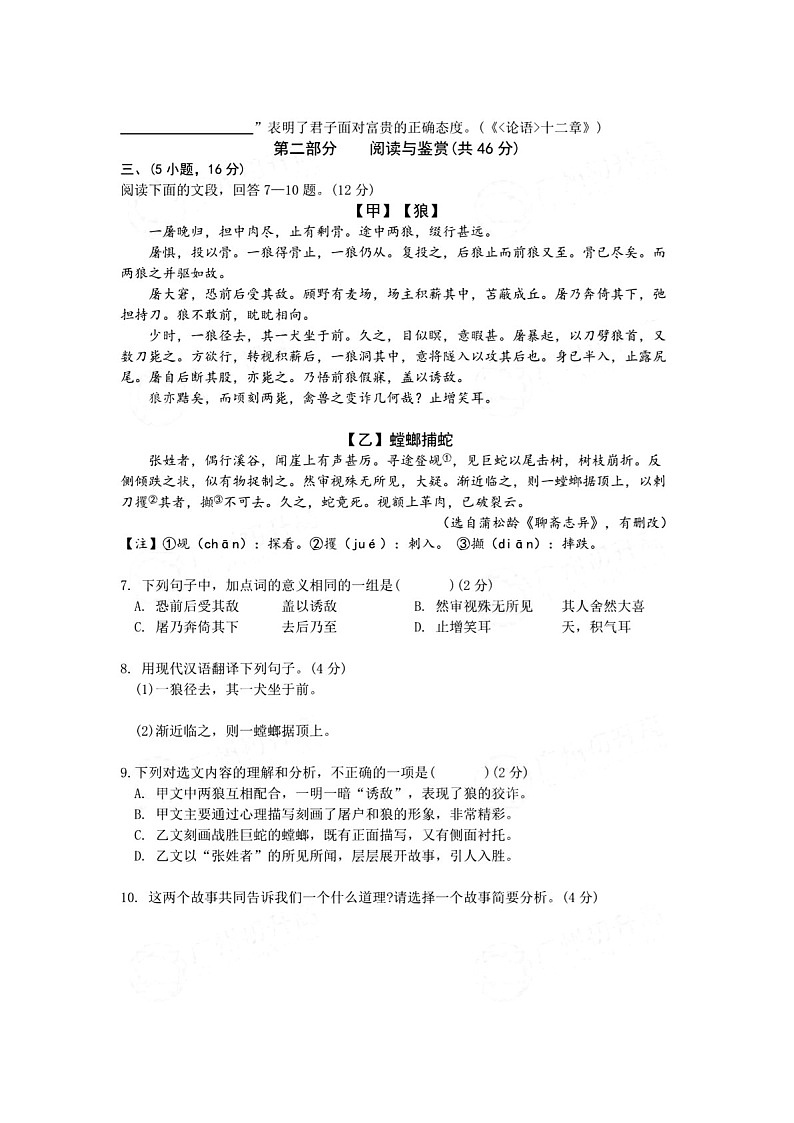 2021-2022学年广州市天河区七年级上学期期末语文试卷（含答案）第3页