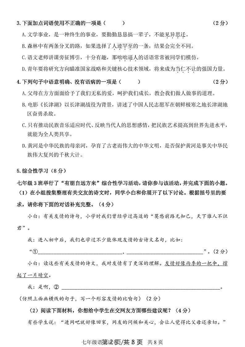 广东省广州市白云区2022-2023学年七年级上学期期末语文试题（含答案）第2页