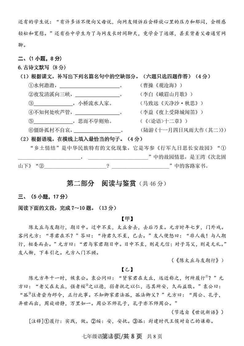 广东省广州市白云区2022-2023学年七年级上学期期末语文试题（含答案）第3页