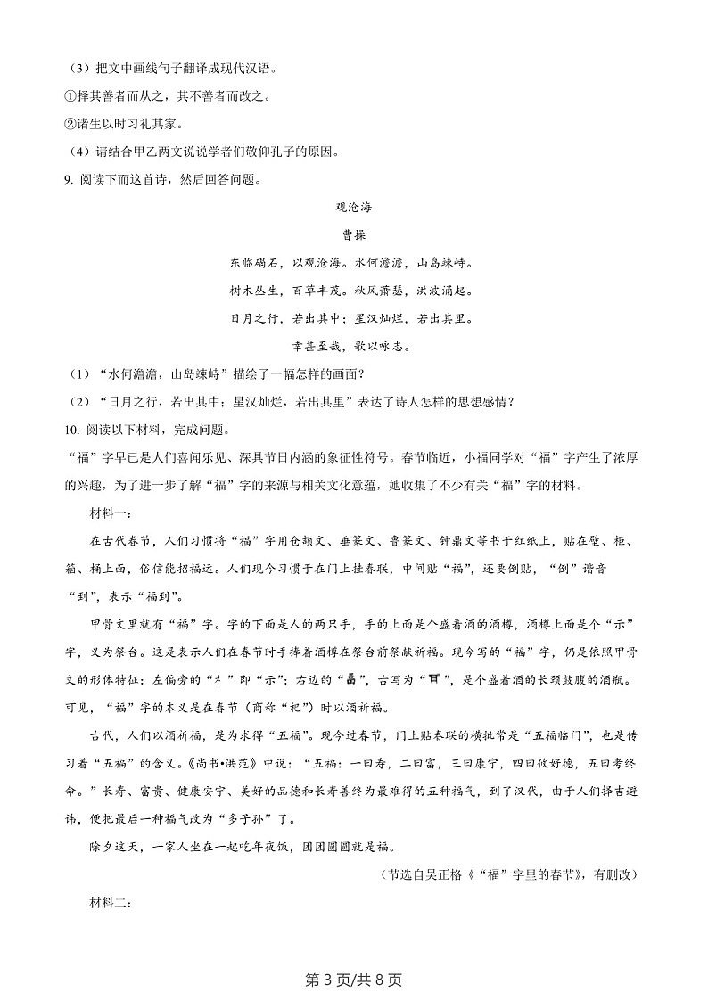 广东省广州市白云区白云实验学校2022-2023学年七年级上学期期末语文试题（含答案）第3页