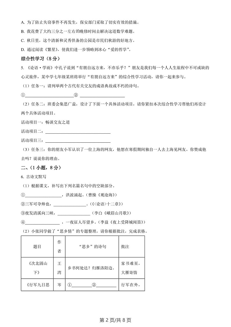 广东省广州市第七十八中学2022-2023学年七年级上学期期末语文试题（含答案）第2页