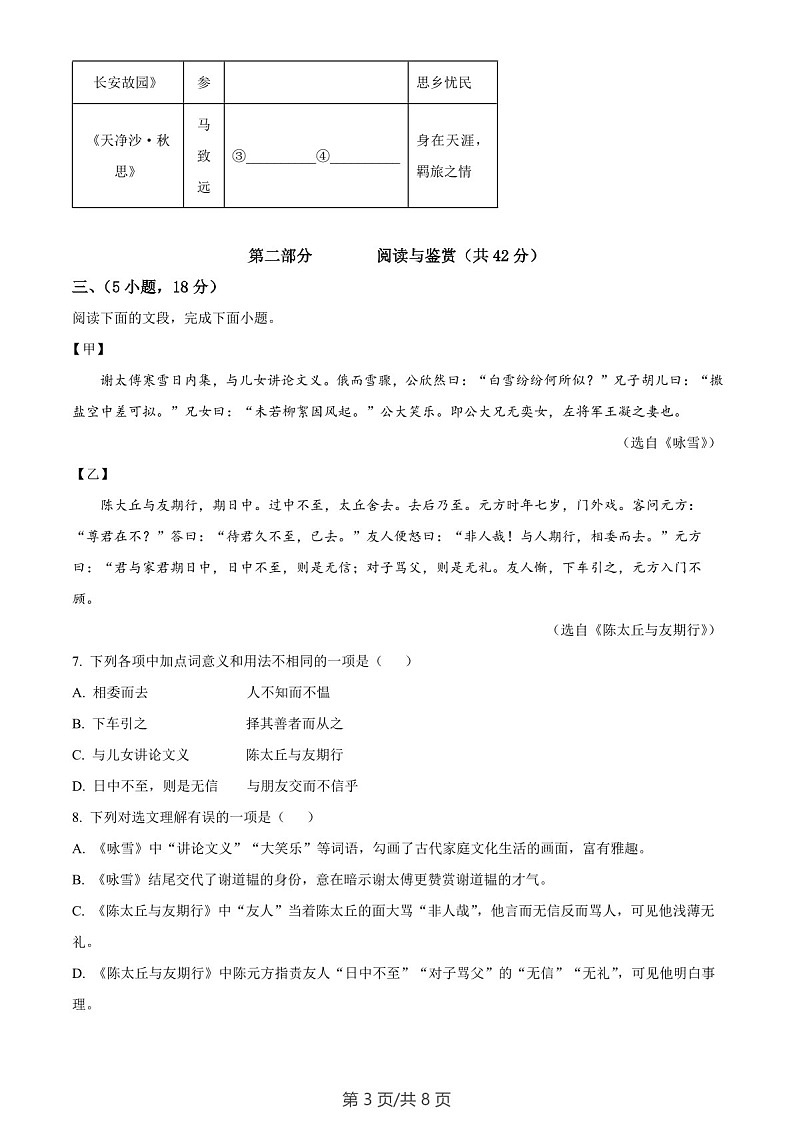 广东省广州市第七十八中学2022-2023学年七年级上学期期末语文试题（含答案）第3页