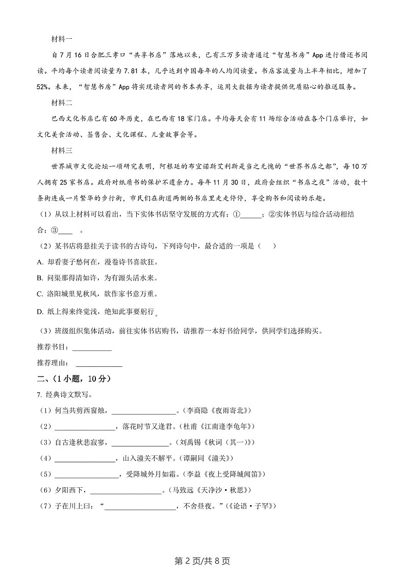 广东省广州市番禺区2022-2023学年七年级上学期期末语文试题（含答案）第2页
