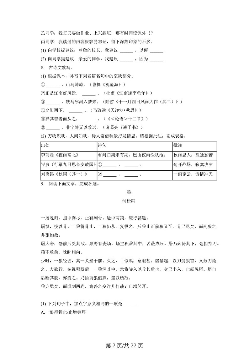 广东省广州市花都区2022-2023学年七年级上学期期末语文试题（含答案）第2页