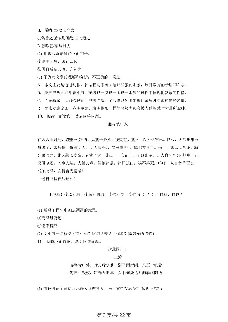 广东省广州市花都区2022-2023学年七年级上学期期末语文试题（含答案）第3页