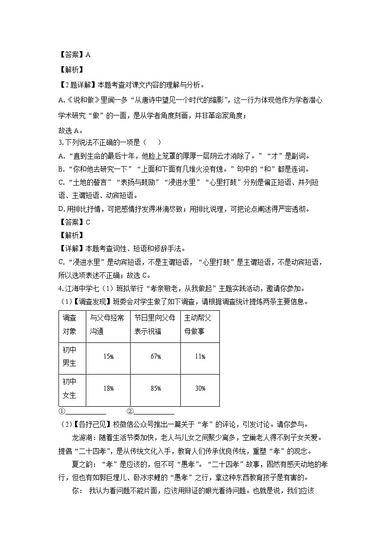 江苏省南通市如皋市2024-2025学年七年级下学期期末考试语文试题（解析版）第2页