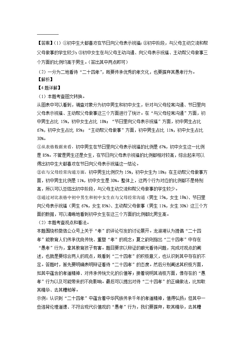 江苏省南通市如皋市2024-2025学年七年级下学期期末考试语文试题（解析版）第3页