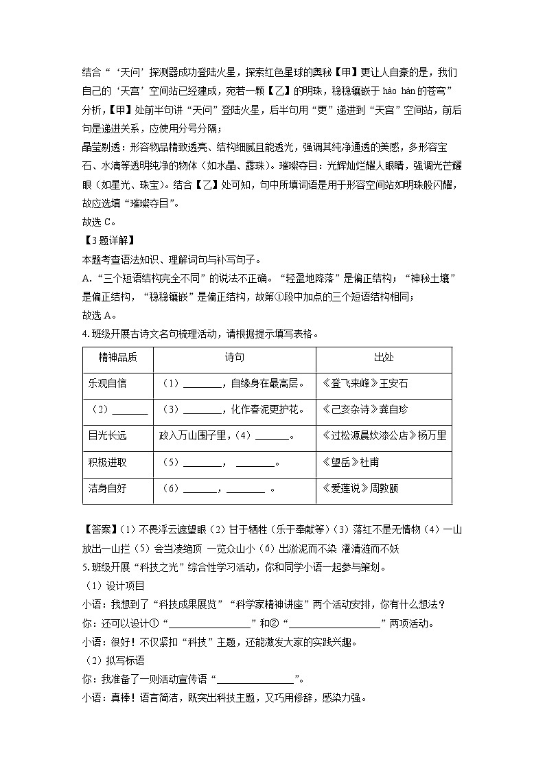 江苏省泰州市海陵区2024-2025学年七年级下学期期末考试语文试题（解析版）第2页