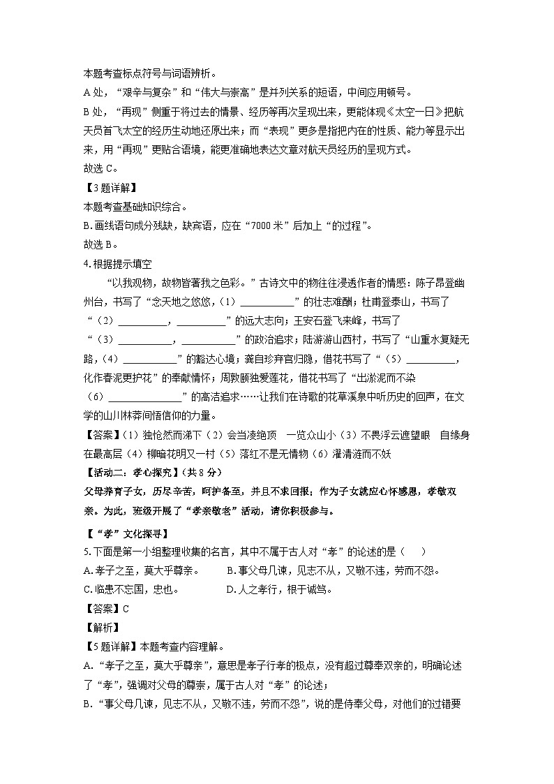 江苏省泰州市姜堰区2024-2025学年七年级下学期期末考试语文试题（解析版）第2页