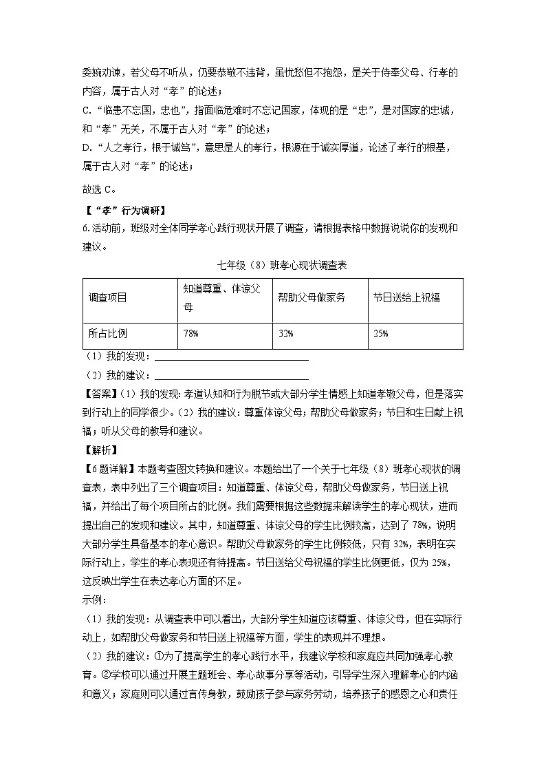 江苏省泰州市姜堰区2024-2025学年七年级下学期期末考试语文试题（解析版）第3页