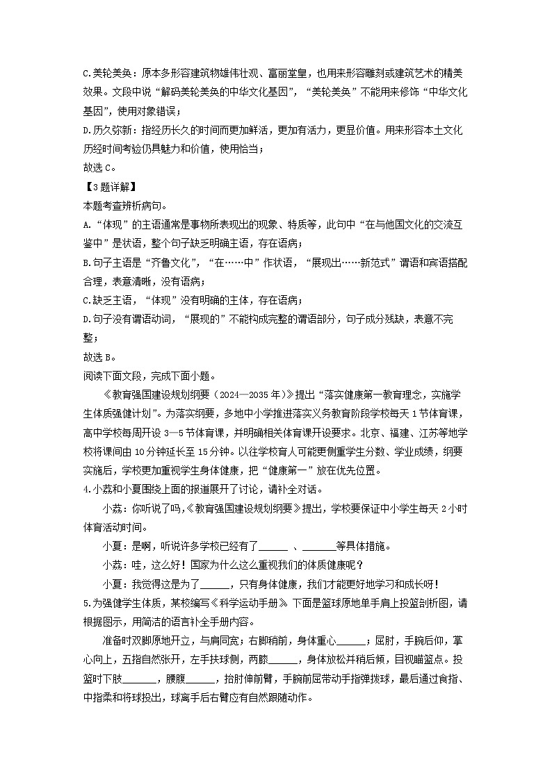 山东省济南市历下区2025年中考三模考试语文试题（解析版）第2页