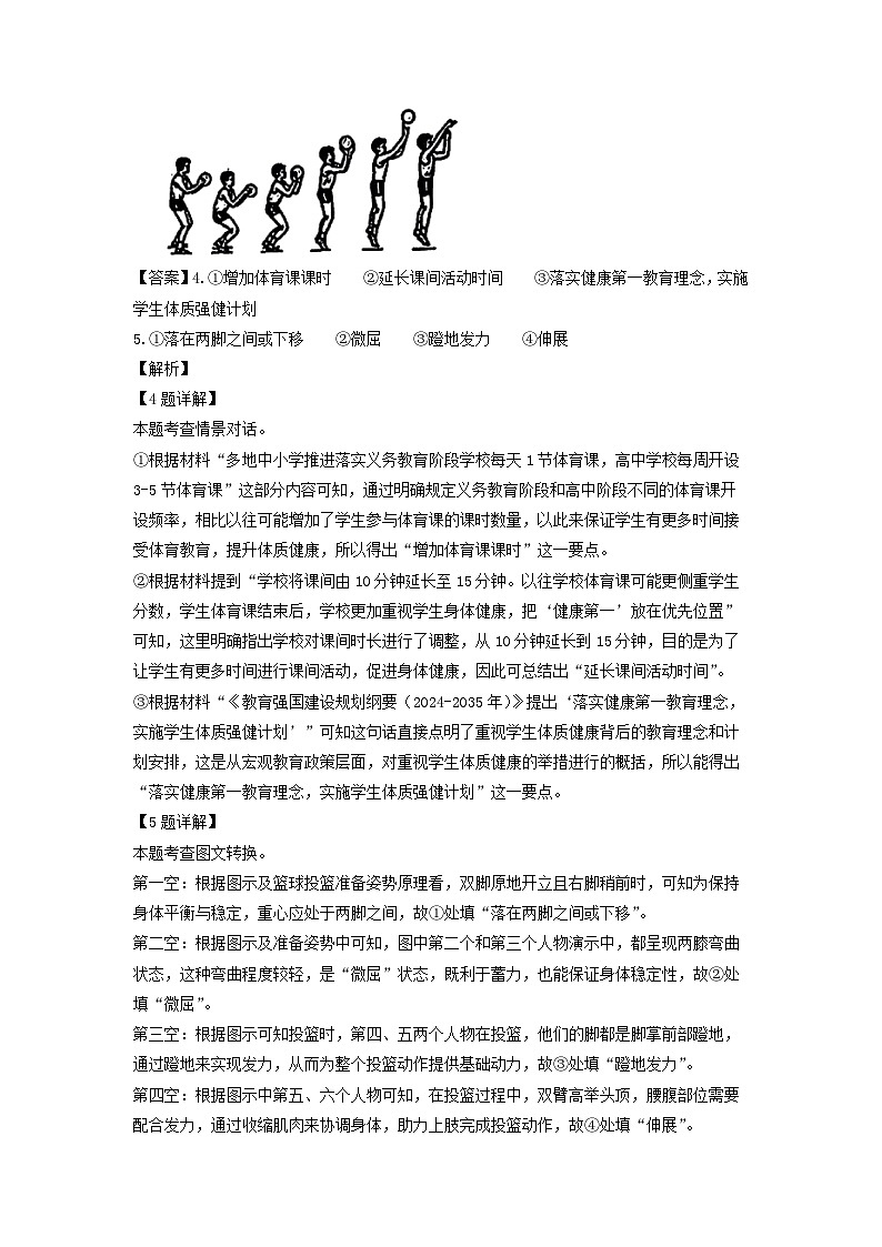 山东省济南市历下区2025年中考三模考试语文试题（解析版）第3页
