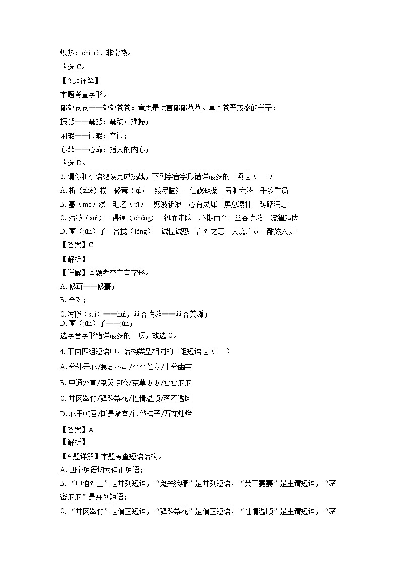 山东省临沂市沂水县2024-2025学年七年级下学期期末考试语文试题（解析版）第2页