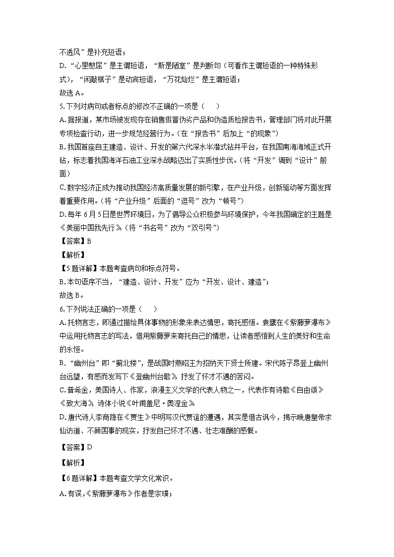 山东省临沂市沂水县2024-2025学年七年级下学期期末考试语文试题（解析版）第3页