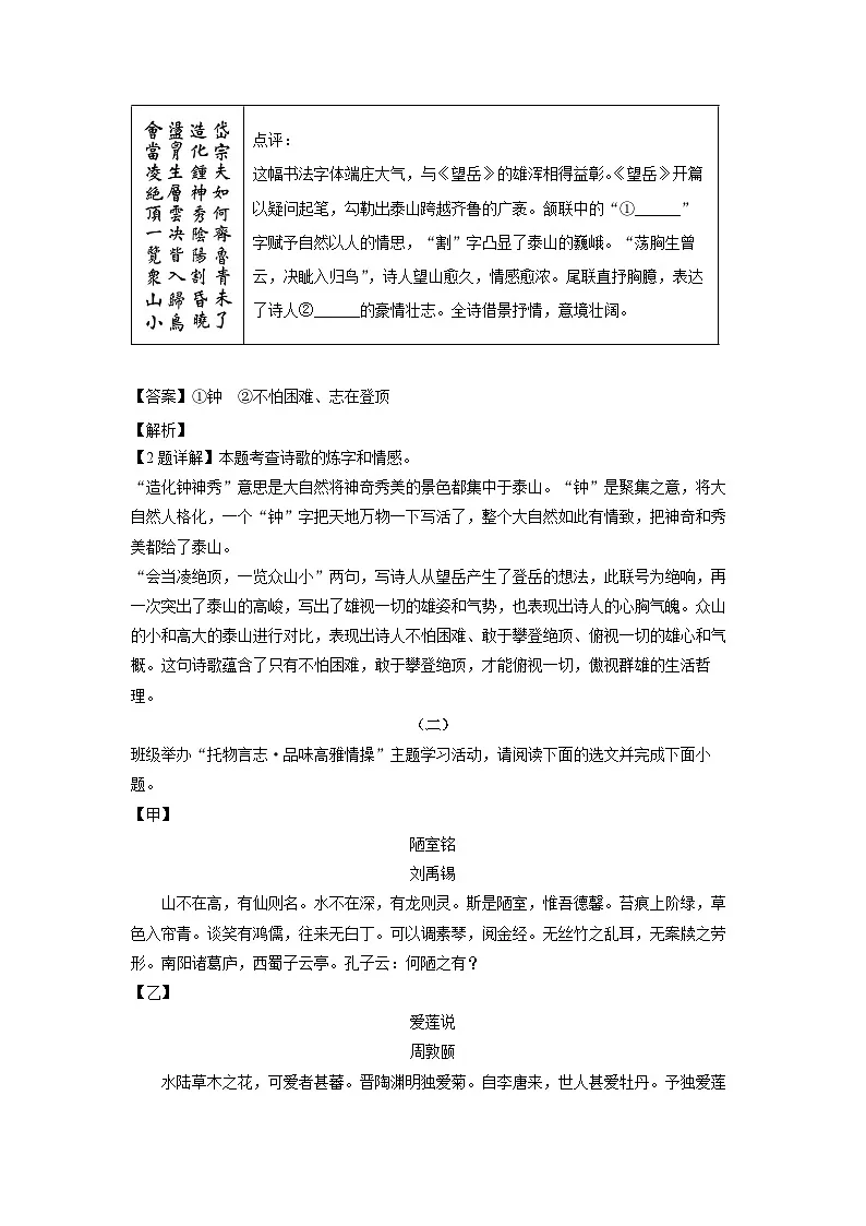 山西省晋中市2024-2025学年七年级下学期期末考试语文试题（解析版）第2页