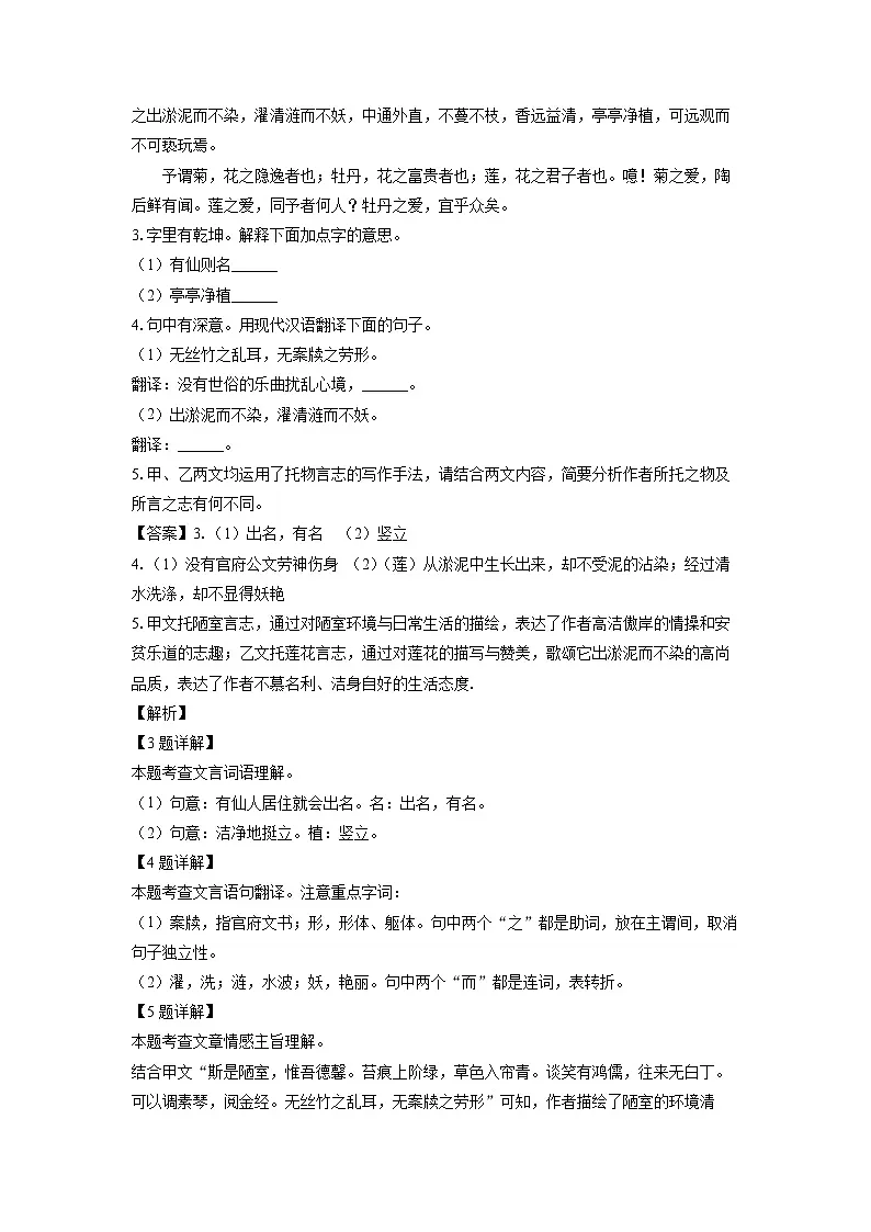 山西省晋中市2024-2025学年七年级下学期期末考试语文试题（解析版）第3页