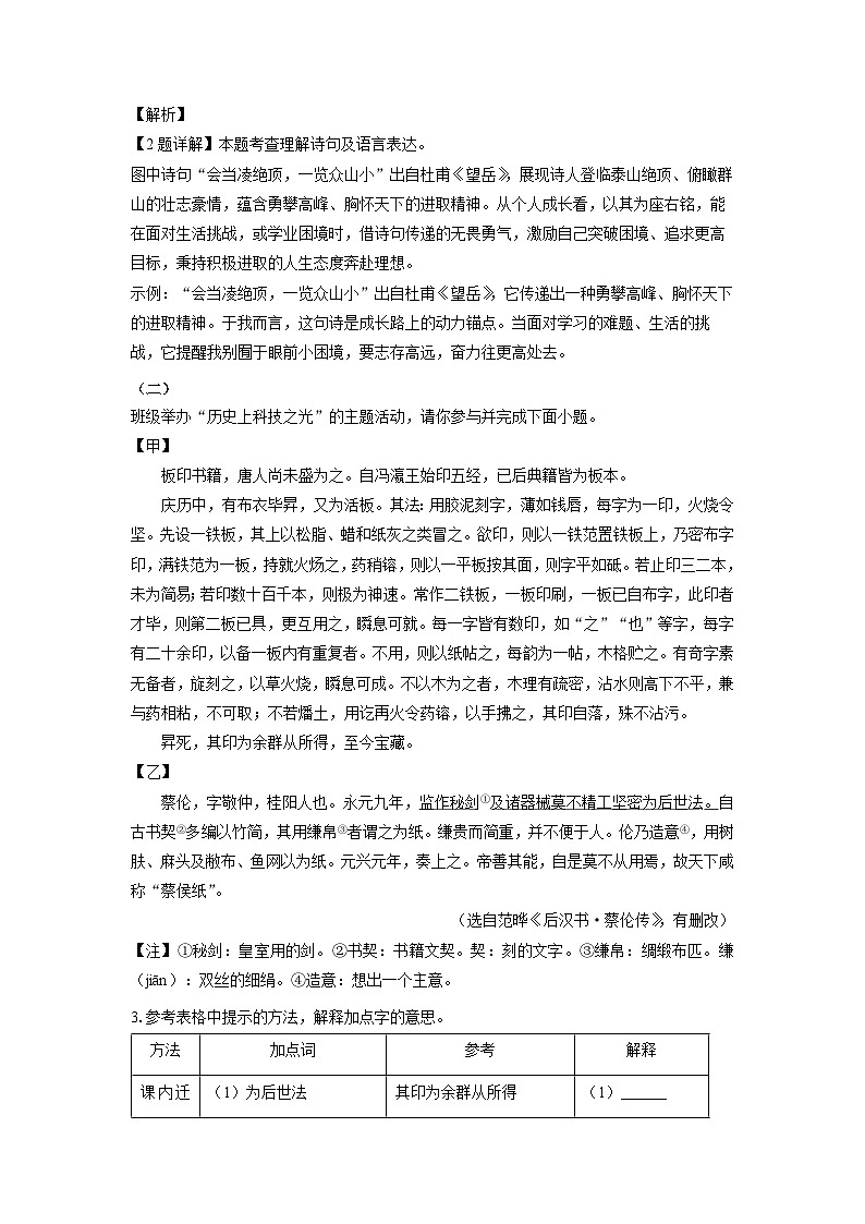 山西省吕梁市交城县2024-2025学年七年级下学期期末考试语文试题（解析版）第2页